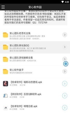 安心软件园