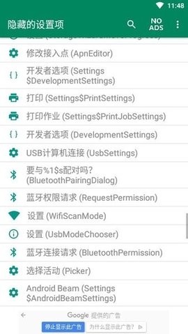 隐藏的设置项