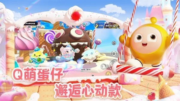 蛋仔派对腾讯版