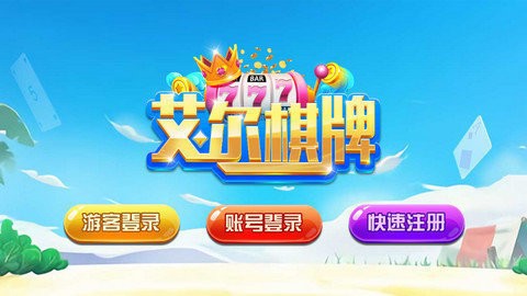 艾尔棋牌6142