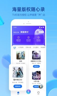 腾讯声播