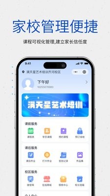 校能手