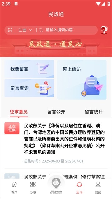 民政通