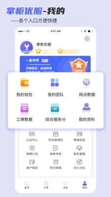 掌柜优服师傅端