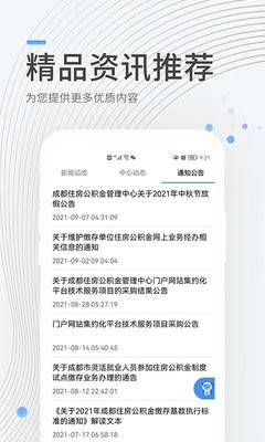 成都住房公积金