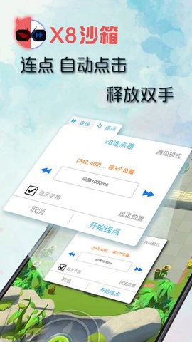 X8沙箱