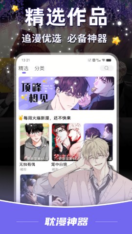 耽漫神器
