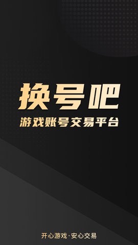 换号吧