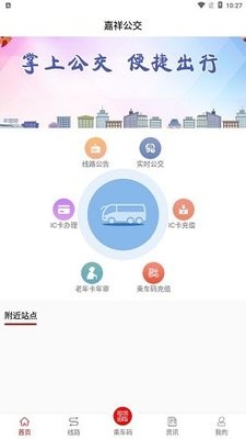 嘉祥公交