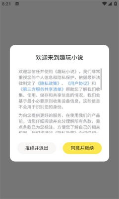趣玩小说