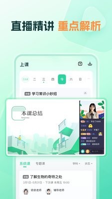 好课领航
