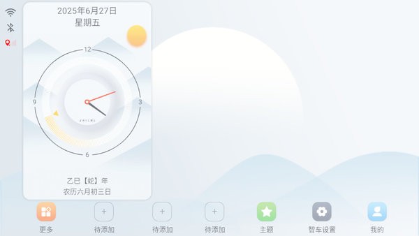 智车桌面