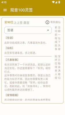 观音100灵签