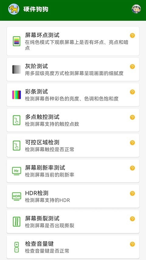 硬件狗狗