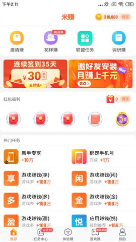 米赚