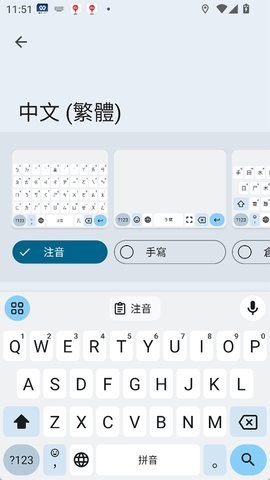 谷歌输入法