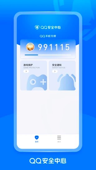 qq令牌