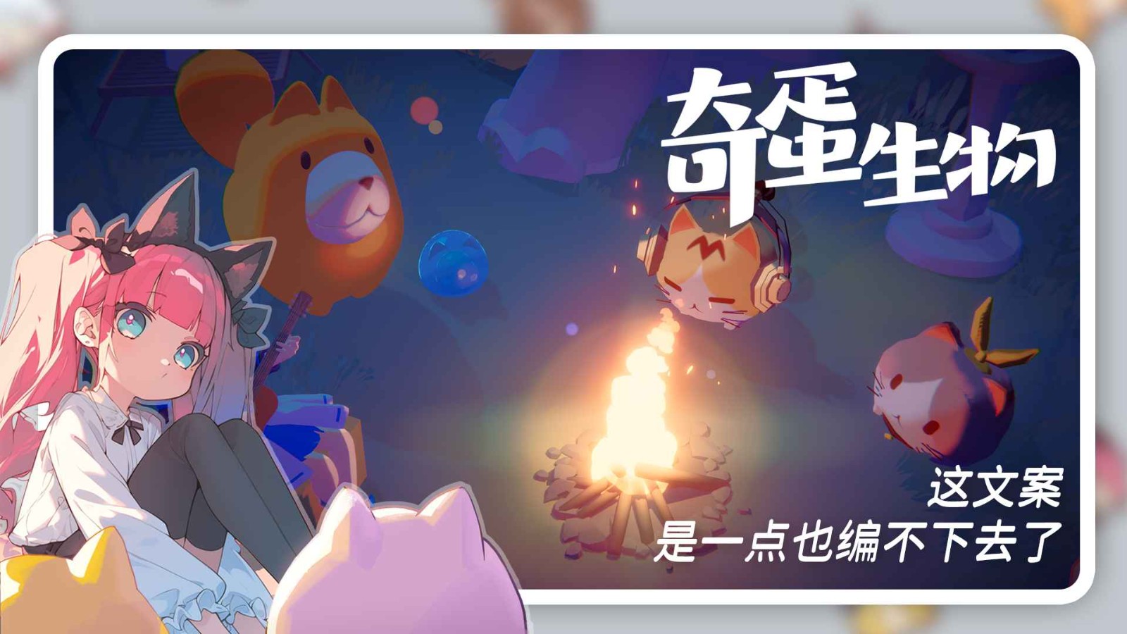 奇蛋生物b服