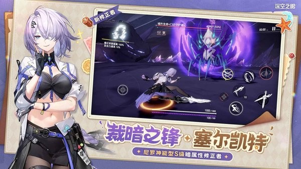 深空之眼b服