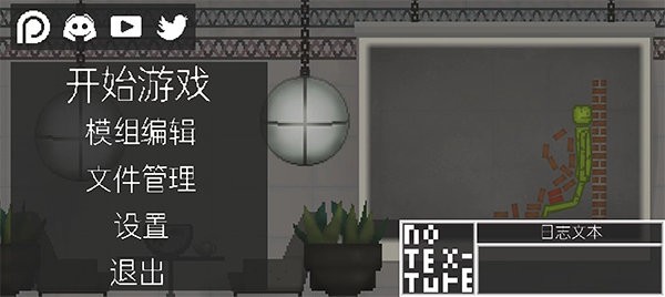 甜瓜游乐场自带模组最新版