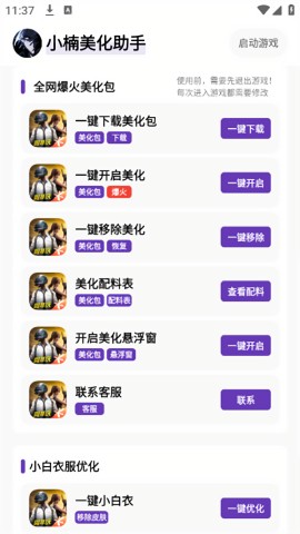 小楠美化助手