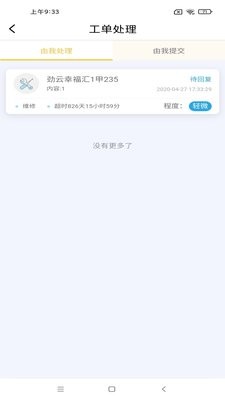 劲管家员工端