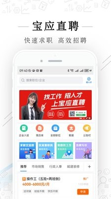 宝应直聘