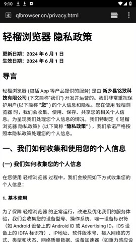 轻榴浏览器