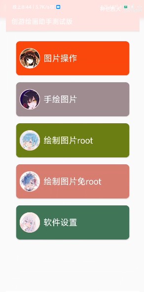 创游绘画助手测试版