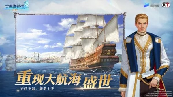 大航海时代传说b服