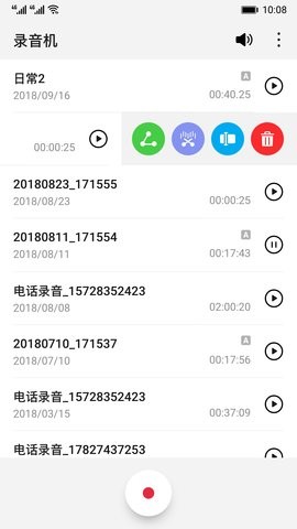 华为手机录音机