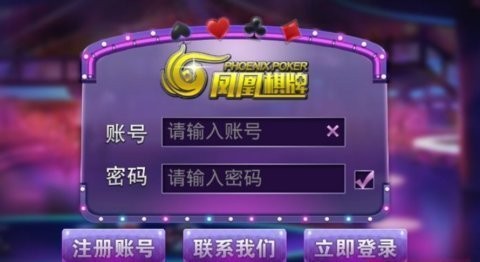 凤凰棋牌优惠大厅