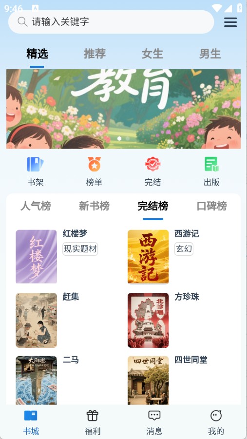 辰思小说