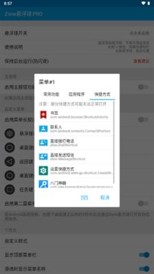 Zone悬浮球