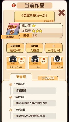 小说家模拟2