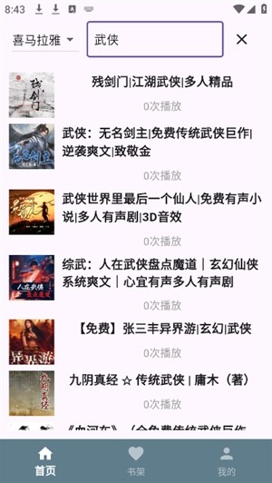 吾爱听书