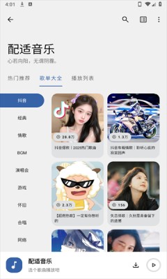 配享音乐