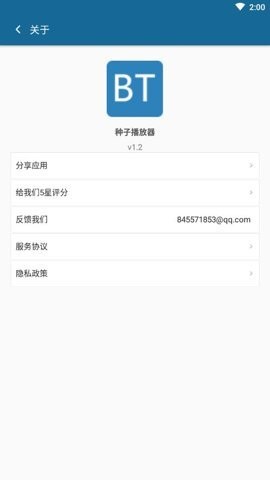 种子播放器