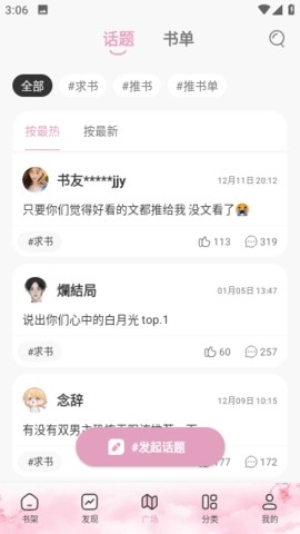 海棠小说