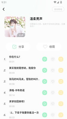 萌音变声器