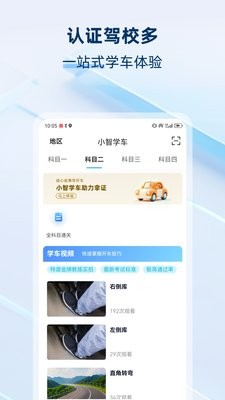 小智学车