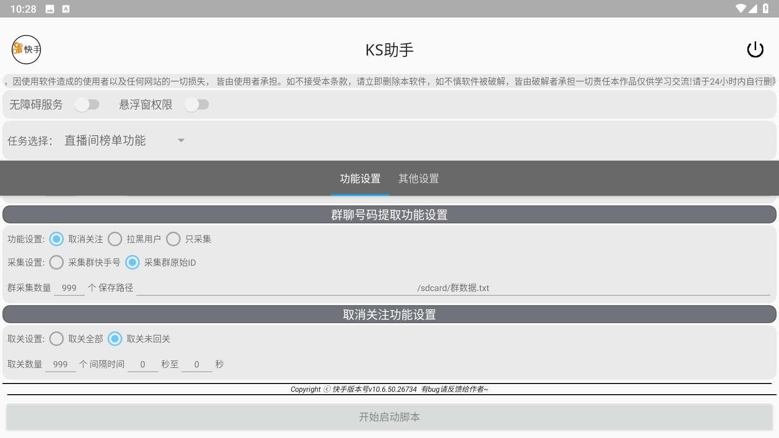 ks助手