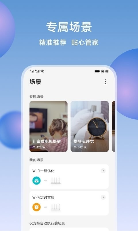 荣耀智慧空间