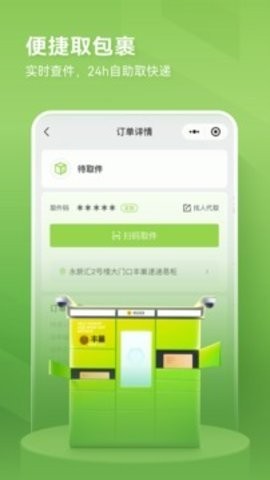 丰巢智能柜