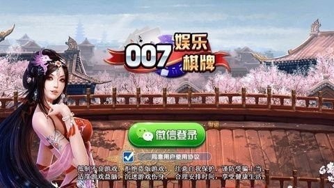 007棋牌