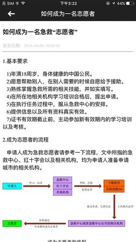 互联急救