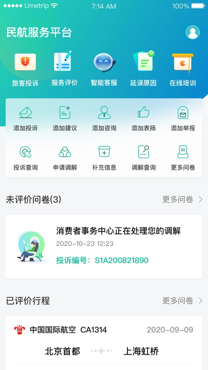 民航12326