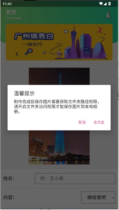 广州塔表白生成器