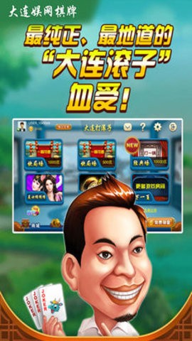 娱网棋牌大连打滚子老版本