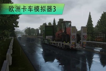欧洲卡车模拟器3巴士模组